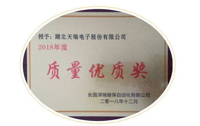 MILANCOM米兰·(中国)官方网站
荣获长园深瑞质量优质奖-1