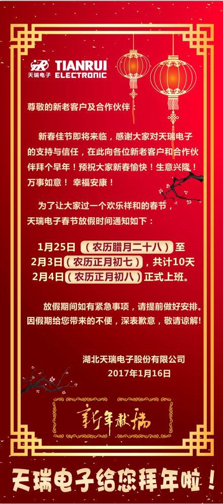 MILANCOM米兰·(中国)官方网站
2017年春节放假通知-1