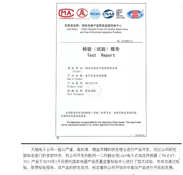 MILANCOM米兰·(中国)官方网站
公司10kV电子式传感器通过型式试验-1