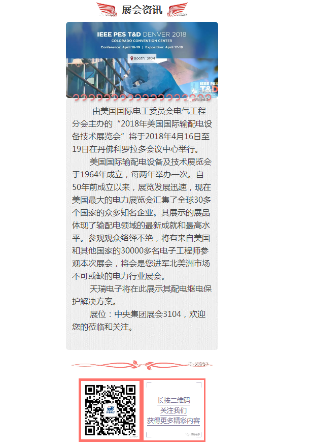 MILANCOM米兰·(中国)官方网站
将赴美参加2018年美国国际输配电设备技术展览会-1